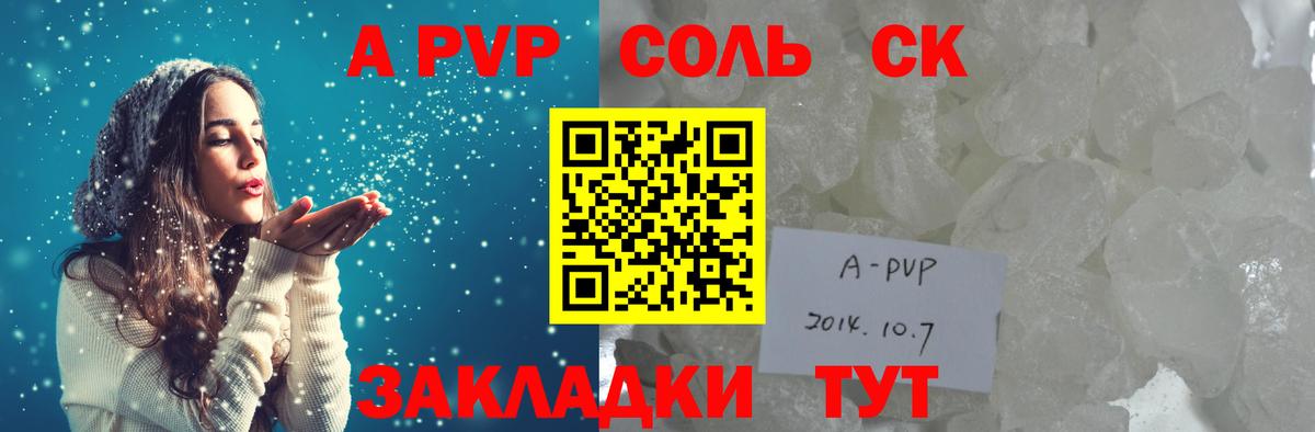 Альфа ПВП СК КРИС  A-PVP крисы CK  Вход с VPN  A PVP кристаллы  Алейск 