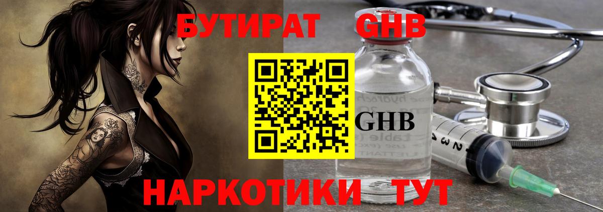 Бутират  Вход с VPN  Алейск  БУТИРАТ оксибутират 