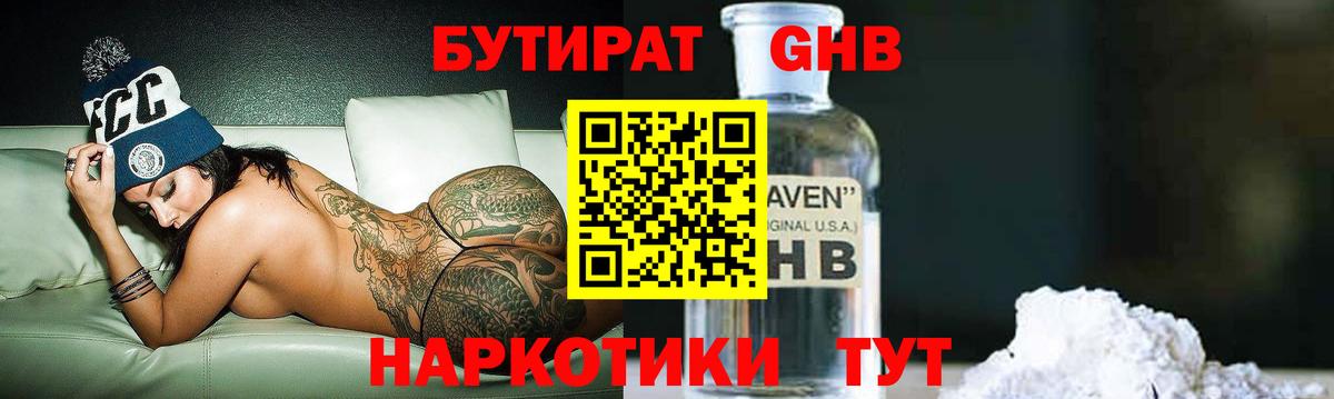 Бутират оксибутират Алейск