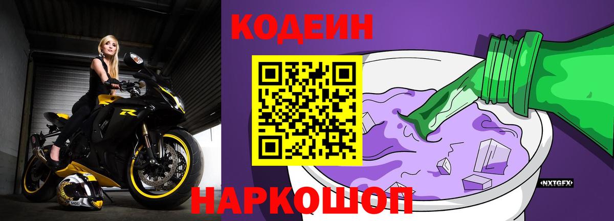 Алейск  Кодеиновый сироп Lean напиток Lean (лин)  Codein Purple Drank  Вход с VPN 