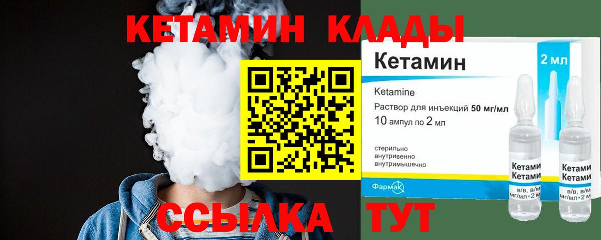 Кетамин ketamine  Вход с VPN  Алейск 