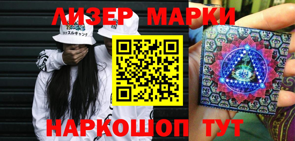 Наркотические марки 1,8мг Алейск