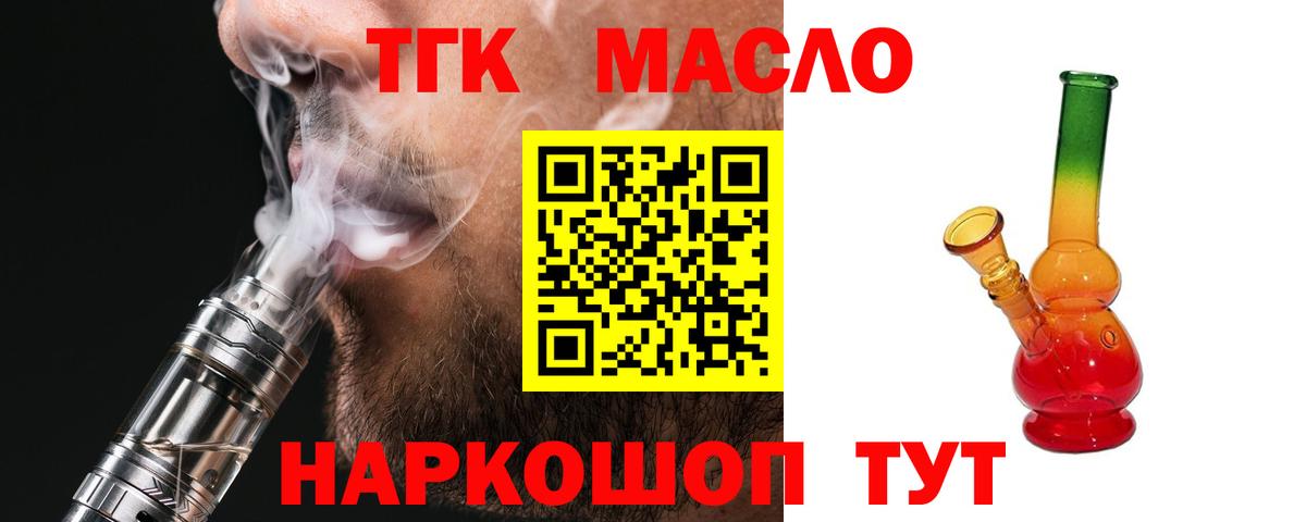 Дистиллят ТГК THC oil  Дистиллят ТГК вейп  Алейск  Вход с VPN 